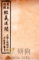 经义述闻 卷14 1912 PDF电子版封面 (清)王引之撰