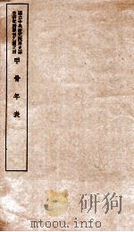 甲骨年表（1937 PDF版）