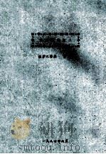 网架结构施工   1987  PDF电子版封面    肖炽编 