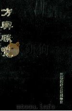方于胜览  上（ PDF版）