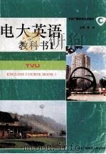 电大英语  教科书  1   1993  PDF电子版封面  7304010312  陈琳主编 