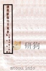 清宣统外交史料  卷19（1933 PDF版）