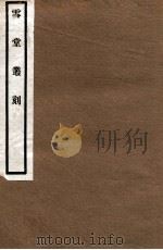 雪堂丛刻 宋代金文著录表 1915 PDF电子版封面 (民国)罗振玉辑