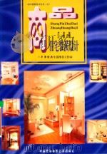 商品住宅室内装潢设计 门窗角 1999 PDF电子版封面 7800692760 牛津经典生活图书工作室
