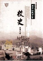 黄平谷陇中学校史 1947-2007 PDF电子版封面 黄平县谷陇中学校史编写领导小组编