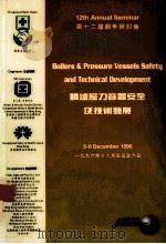 第十届周年研讨会  锅炉压力容器安全及技术发展（1996 PDF版）