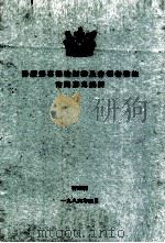 对广播事业检讨委员会报告书的市民意见摘要（1986.04 PDF版）