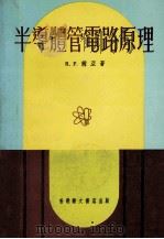 半导体电路原理（ PDF版）