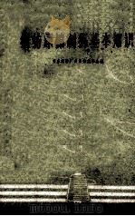 绢纺原棉制练基本知识   1961  PDF电子版封面  T15090·197  安东绢纺厂科学技术学会编 
