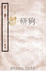 晋书  册17  卷103-107（1912 PDF版）