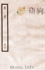 宋史  册12  卷74-78（1912 PDF版）