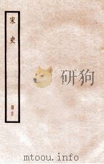 宋史 册13 卷79-83 1912 PDF电子版封面 (元)脱脱等修