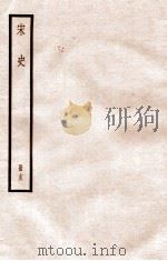 宋史  册15  卷89-95（1912 PDF版）