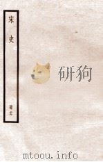宋史  册26  卷167-170   1912  PDF电子版封面    （元）脱脱等修 