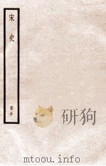 宋史 册30 卷188-194 1912 PDF电子版封面 (元)脱脱等修