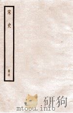 宋史  册37  卷222-224   1912  PDF电子版封面    （元）脱脱等修 