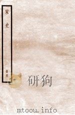 宋史  册46  卷142-147（1912 PDF版）