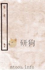 宋史  册51  卷177-183   1912  PDF电子版封面    （元）脱脱等修 