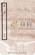 宋史  册58  卷327-333   1912  PDF电子版封面    （元）脱脱等修 