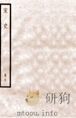 宋史 册80 卷490-496 1912 PDF电子版封面 (元)脱脱等修