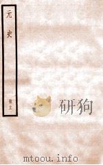 元史  册13  卷73-78（1912 PDF版）