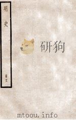 明史 册13 卷81-86 1912 PDF电子版封面 (清)张廷玉等修