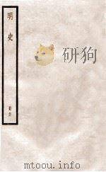 明史 册36 卷233-239 1912 PDF电子版封面 (清)张廷玉等修