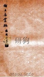 乡土志丛编 宜川乡土志 1937 PDF电子版封面 燕京大学图书馆编