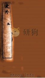 史外  3  卷7-9   1926  PDF电子版封面    （清）汪有典撰 
