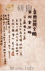台州艺文略 1936 PDF电子版封面 (民国)杨晨编