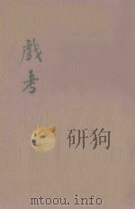 戏考（ PDF版）