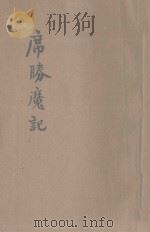 席胜魔记 1935 PDF电子版封面 鲍康宁著