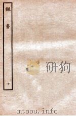 魏书  列传  10（1934 PDF版）