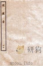 后汉书  志  40   1931  PDF电子版封面    范晔 