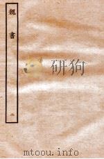魏书  纪  2   1934  PDF电子版封面    魏收 
