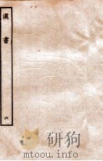 汉书 志 6 1972 PDF电子版封面 班固
