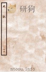 史记 列传 26 1936 PDF电子版封面 司马迁