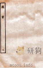 汉书 志 9 1972 PDF电子版封面 班固