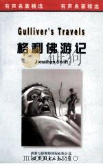 格利佛游记   1998  PDF电子版封面  7506234203  jonathanswif原著；emilyhutchinins 