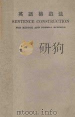 英语构造法   1929  PDF电子版封面    D.Y.LOH 