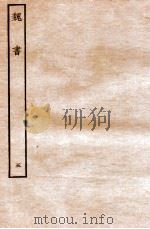 魏书 纪 5 1934 PDF电子版封面 魏收