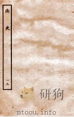 南史 列传 19 1935 PDF电子版封面 李延寿