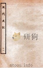 五代史记 考 11 卷58-60 1931 PDF电子版封面 欧阳修,徐无党