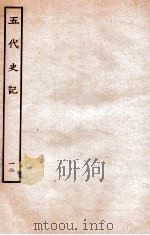 五代史记  世家  12  卷61-64   1931  PDF电子版封面    欧阳修，徐无党 