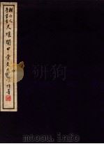 天壤阁甲骨文存 2 1939 PDF电子版封面 (民国)唐兰撰