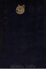 卜辞研究 1942 PDF电子版封面 (民国)荣庚撰