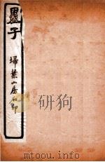 墨子 卷1-4 1912 PDF电子版封面 (清)毕沅注