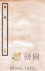 宋史 志 25 卷40-42 1937 PDF电子版封面 脱脱