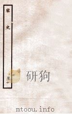 宋史  志  30  卷61-65   1937  PDF电子版封面    脱脱 