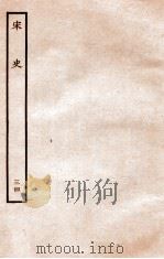 宋史  志  34  卷79-82   1937  PDF电子版封面    脱脱 